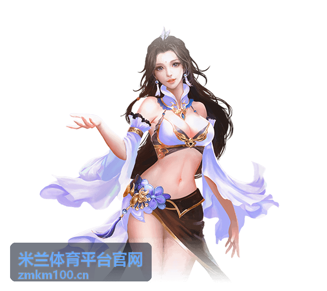 米兰体育平台指南